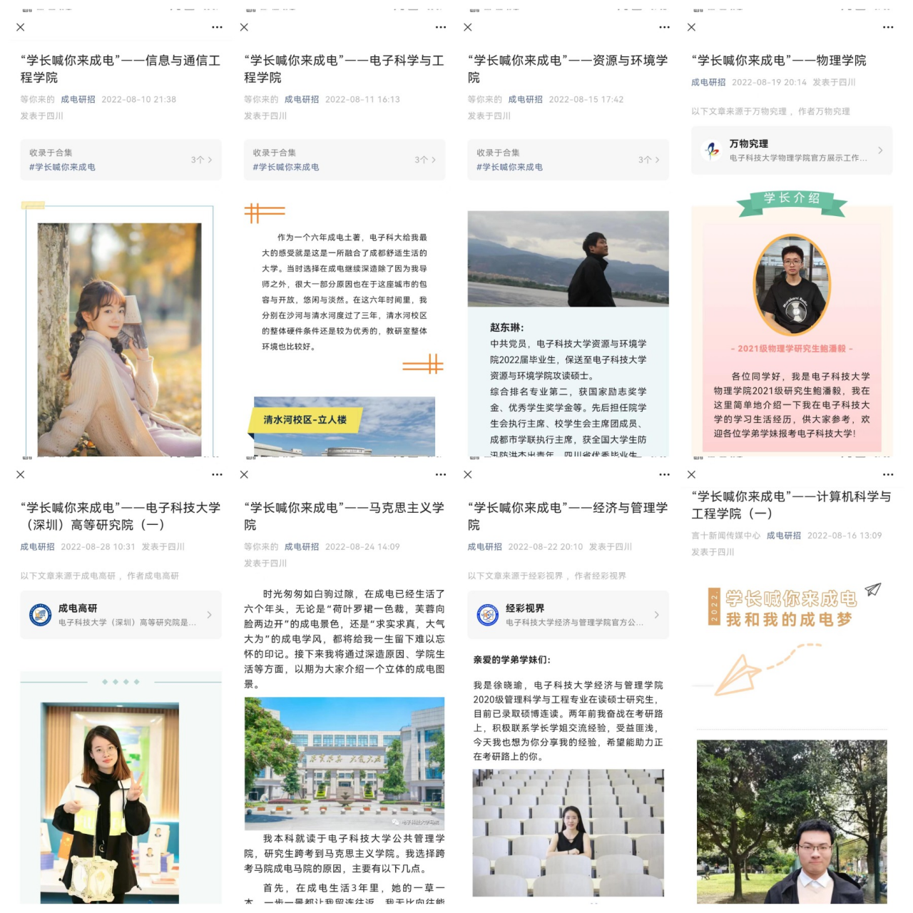 学长喊你来成电.png 学长喊你来成电.png